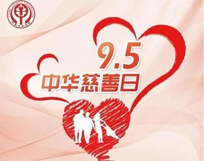 1693815869273104.jpg 基金会4.jpg