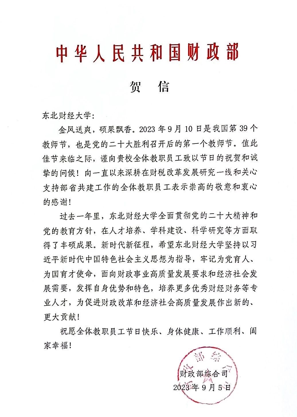 贺信.jpg